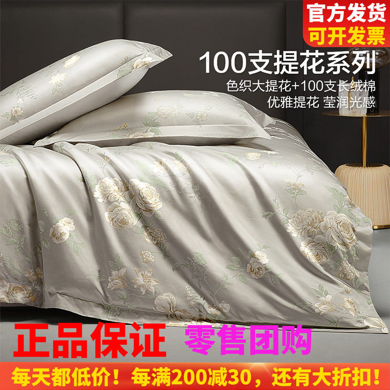 博洋100支长绒棉提花四件套轻奢高级感床单被套家用床上用品春夏