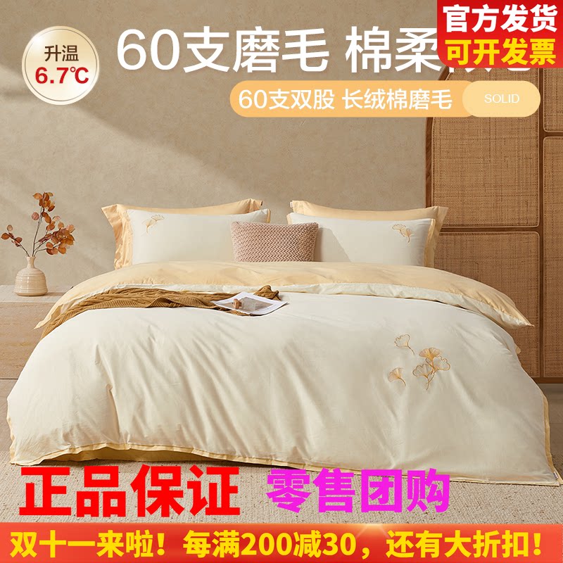博洋60支长绒棉刺绣四件套高端