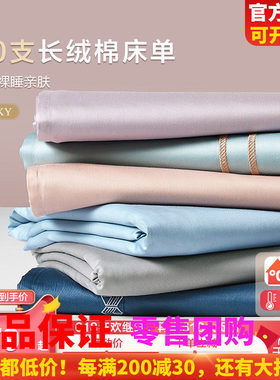 博洋60支新疆长绒棉床单