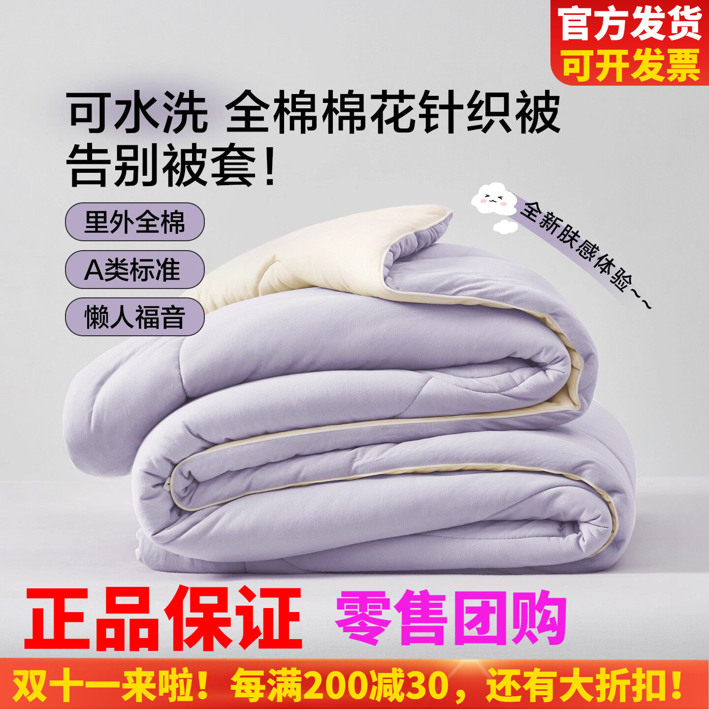博洋家纺里外全棉棉被冬被春秋被
