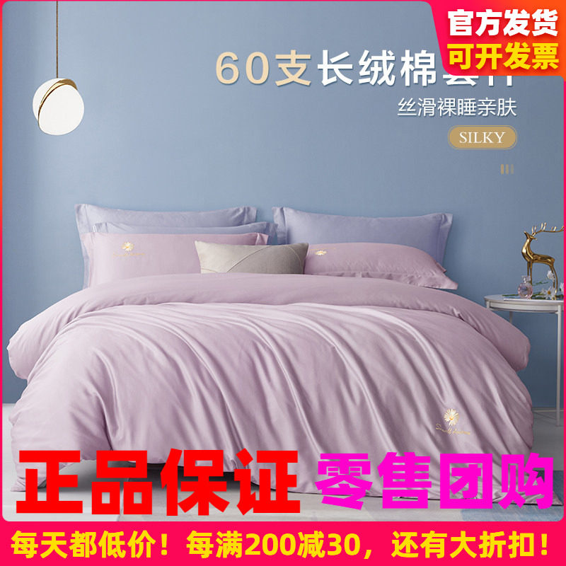 博洋60支长绒棉四件套全棉纯棉夏季贡缎轻奢床单被套床上用品夏