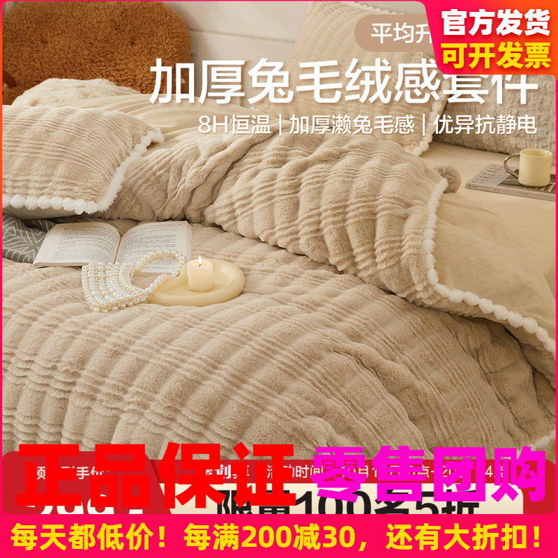博洋兔毛绒四件套牛奶绒加厚保暖简约被套床单冬季床上用品三件套