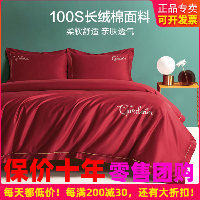 博洋100支红色四件套婚庆结婚长绒棉全棉纯棉贡缎被套新婚嫁喜被