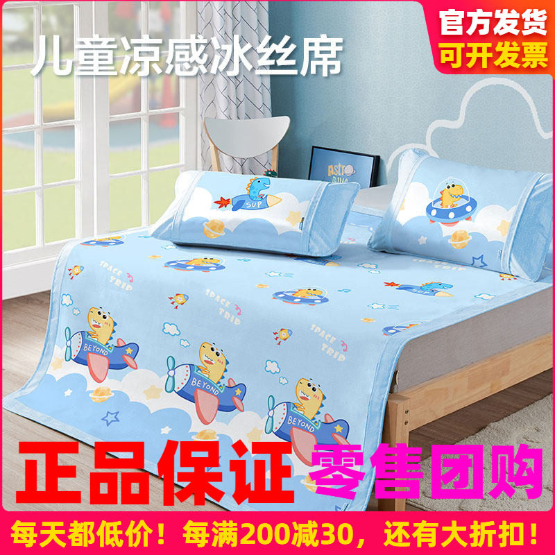 博洋儿童凉席夏季男孩冰丝席三件套可折叠卡通夏天儿童床软凉席子