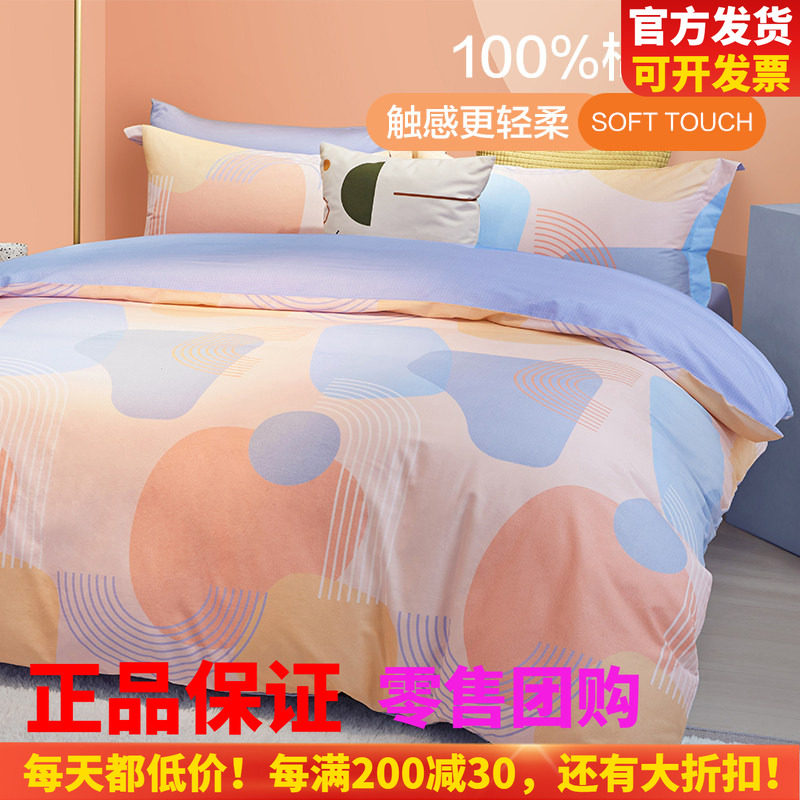 博洋家纺四件套全棉纯棉北欧被套春夏床单被罩四季100床上用品