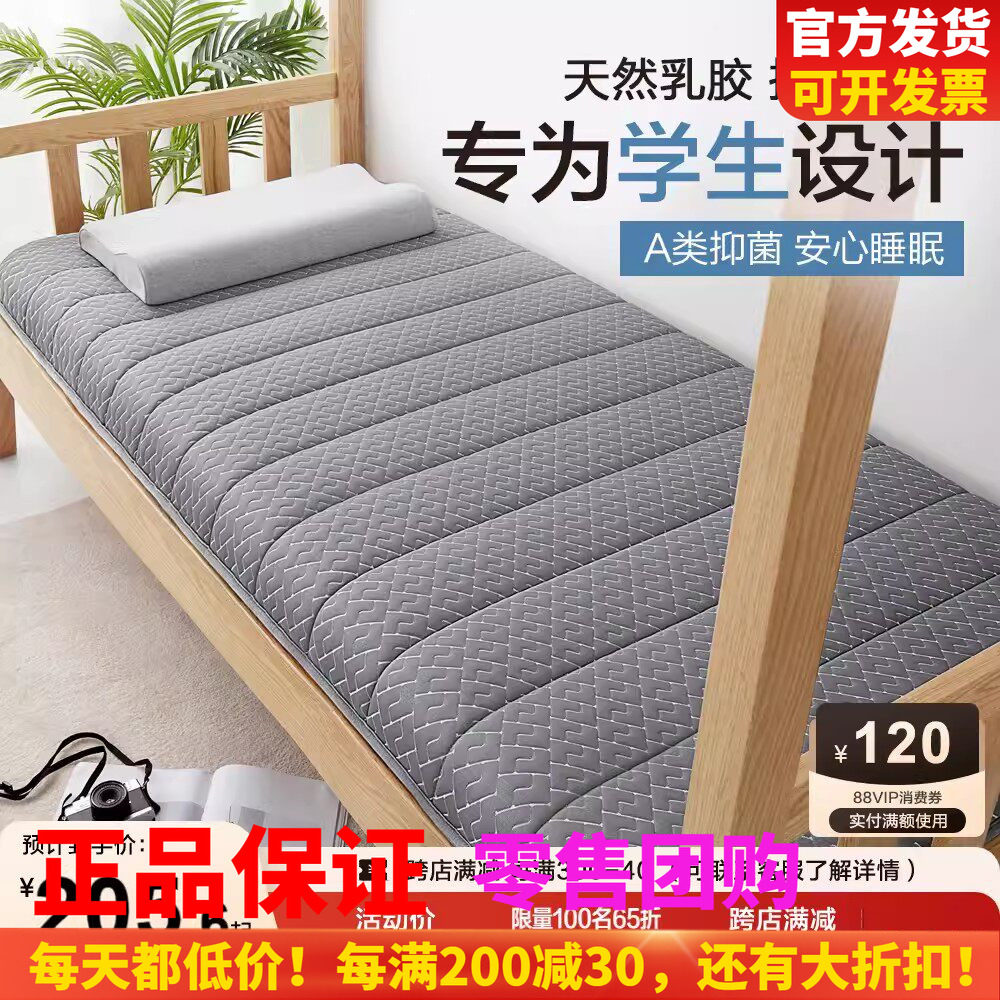 博洋学生床垫天然乳胶床垫软垫宿舍专用单人床褥垫寝室铺垫被褥子