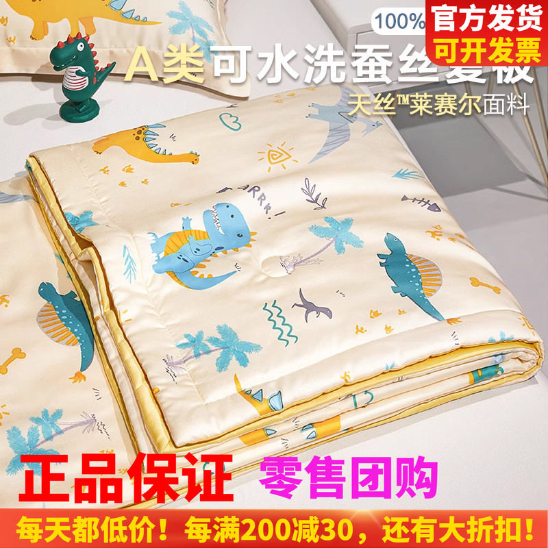 博洋儿童100%蚕丝被夏凉被子可水洗幼儿园宝宝天丝夏被薄款空调被
