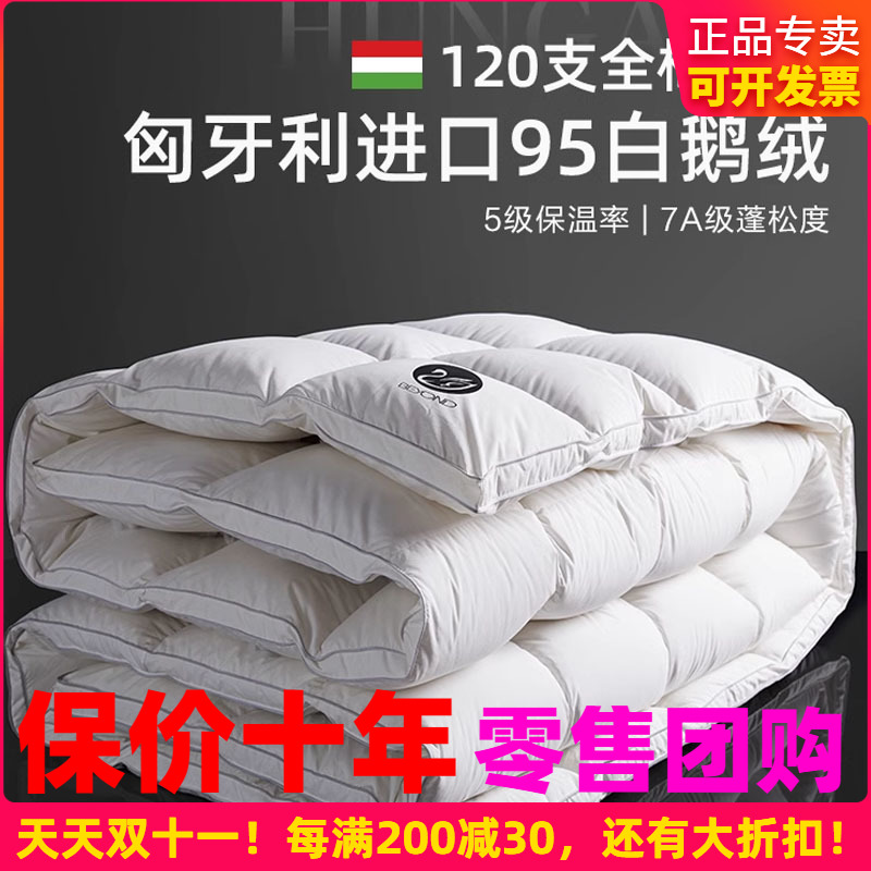 博洋120支全棉匈牙利进口95白鹅绒春秋羽绒被芯冬季加厚保暖被子