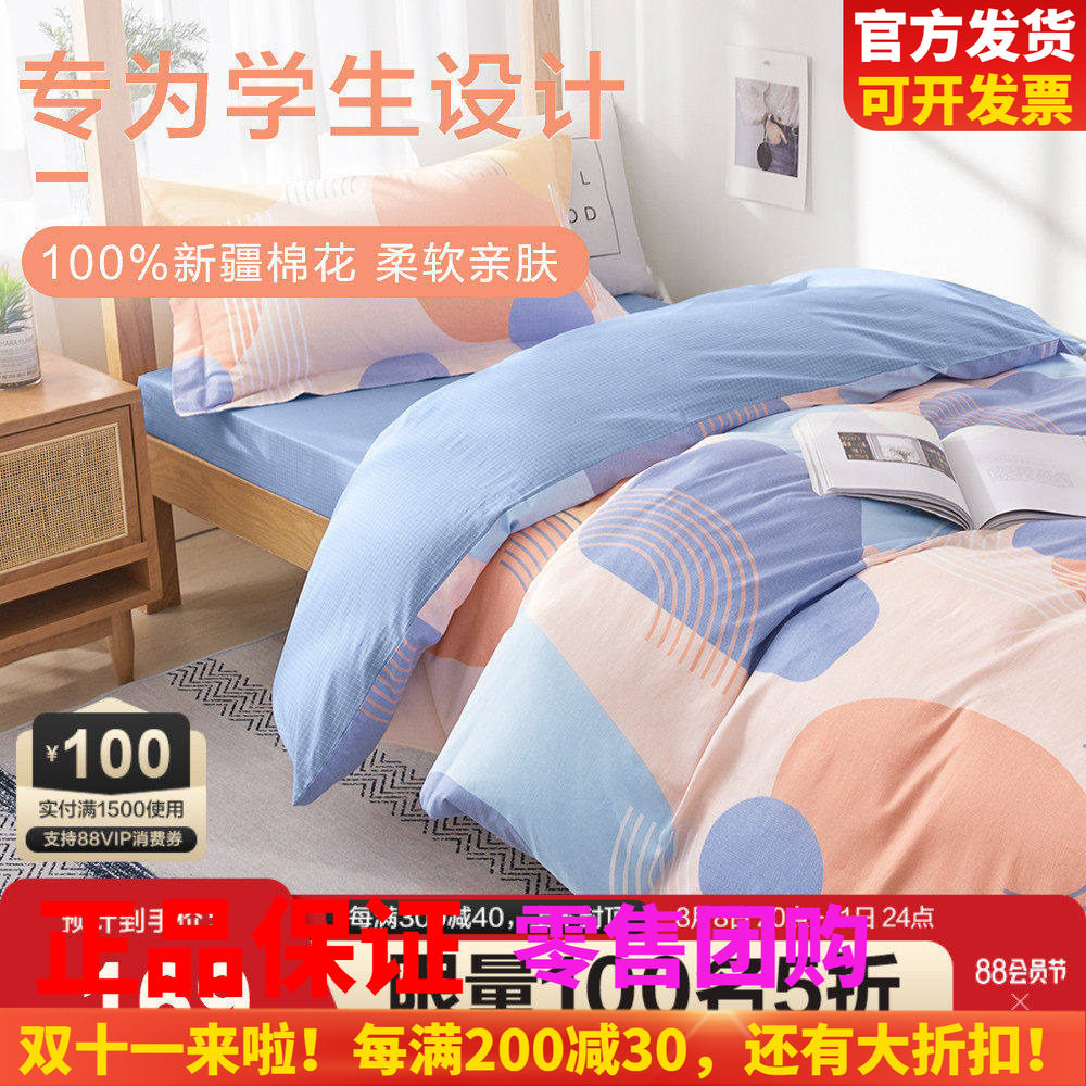 博洋学生宿舍床上三件套纯棉全棉被套大学生床单被罩单人床上用品