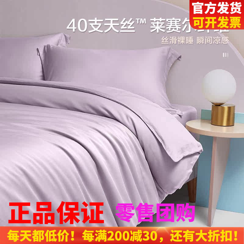 博洋家纺40支四件套天丝纤维纯色丝滑凉感床上用品床单夏被套套件