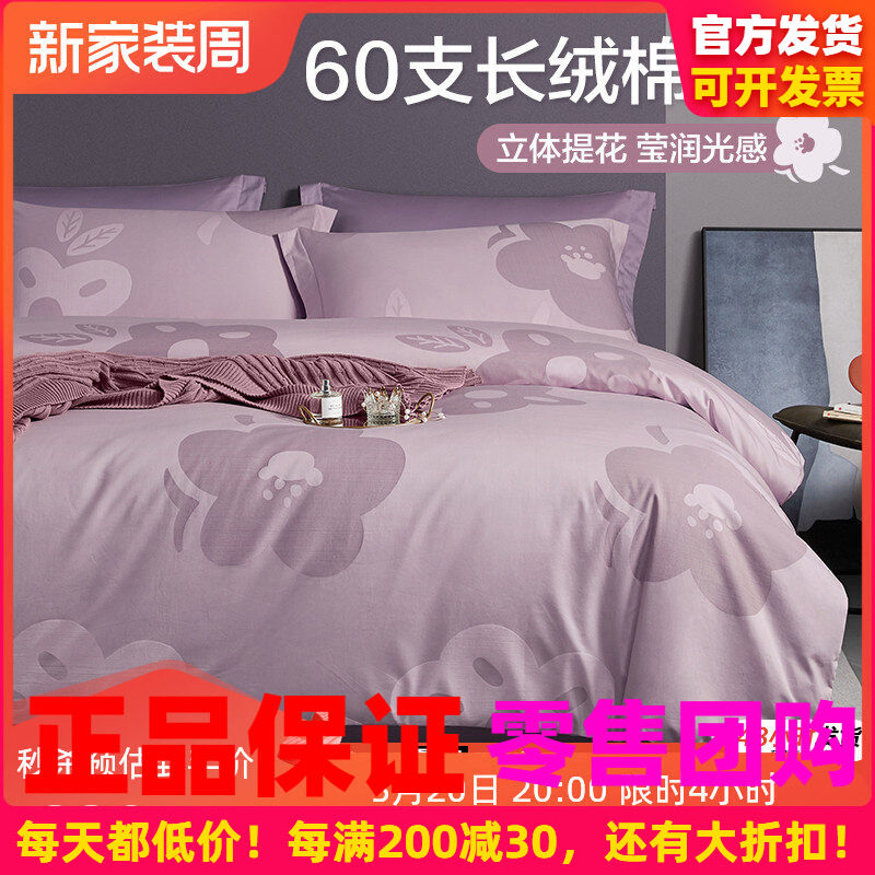 博洋家纺贡缎60支长绒棉提花四件套轻奢被套床单床上用品春夏床品