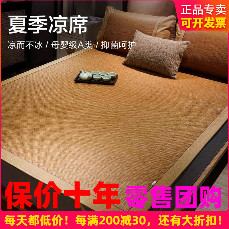 博洋凉席夏天藤席2024新款家用可折叠二三件套席子夏凉床笠凉感