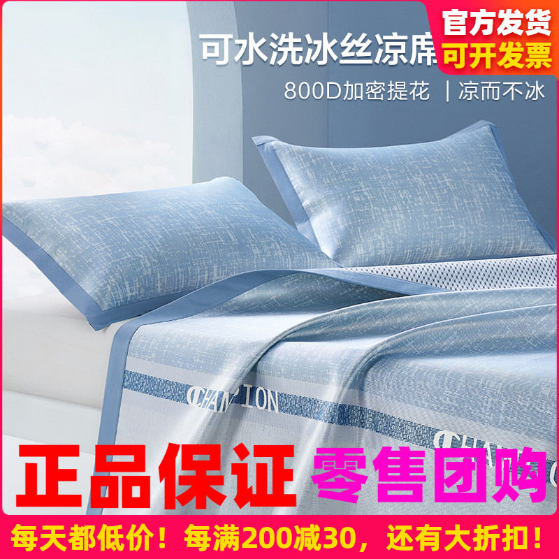 博洋800D高端冰丝凉席夏季可水洗机洗二三件套夏天软凉席子夏凉席
