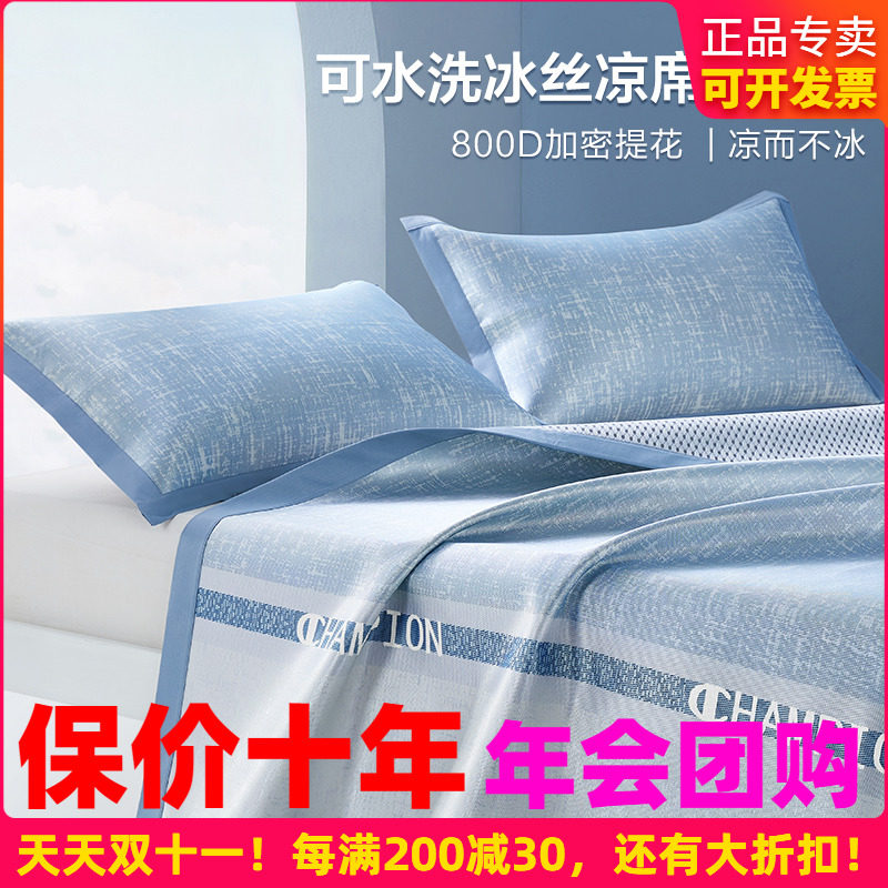 博洋800D高端冰丝凉席夏季可水洗可机洗三件套夏天软凉席子夏凉席