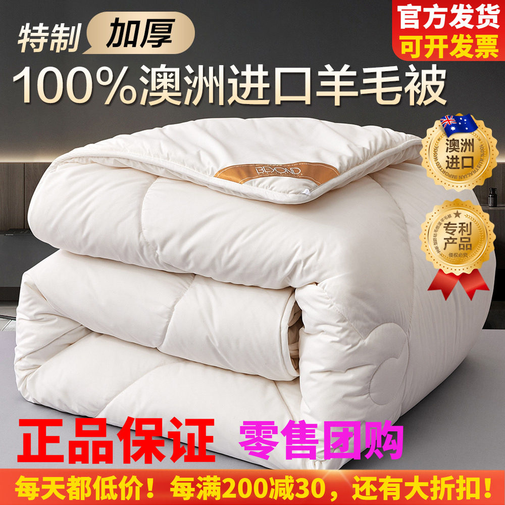 澳洲进口羊毛羊毛被博洋