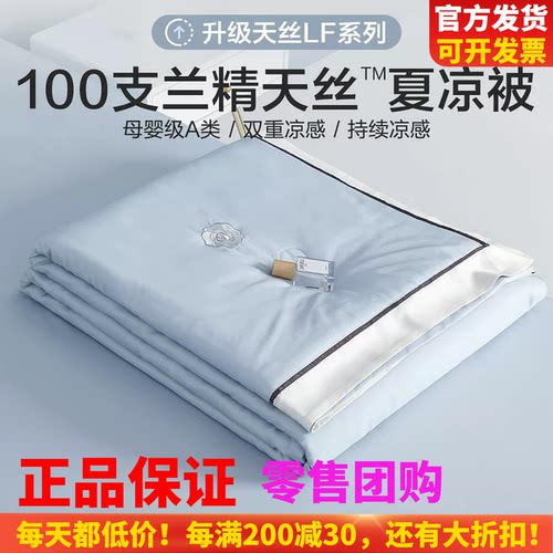 博洋家纺100支天丝夏凉被空调被