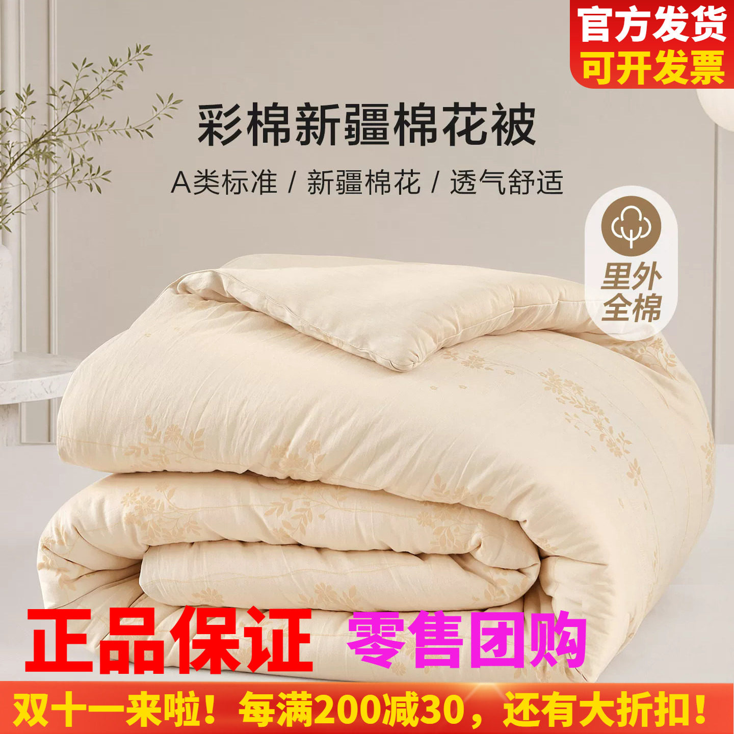 博洋家纺新疆棉冬被棉花被春秋被