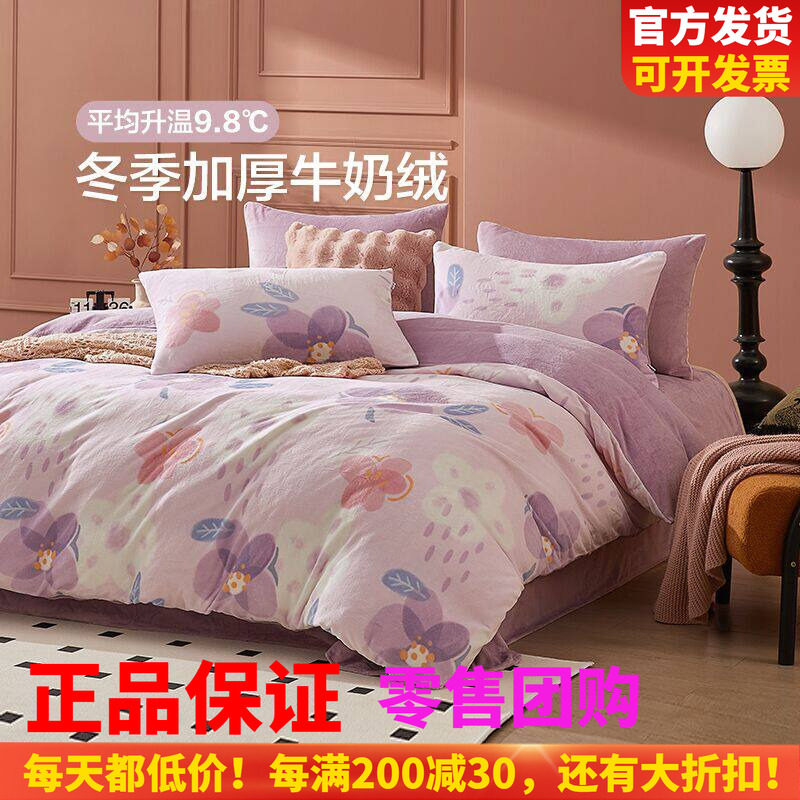博洋加厚牛奶绒四件套珊瑚绒被套毛绒法兰绒双面绒面床上用品冬天