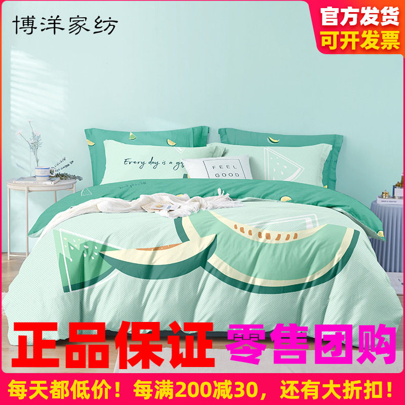 博洋家纺夏季四件套全棉纯棉被套100棉床单床品床上用品床笠款
