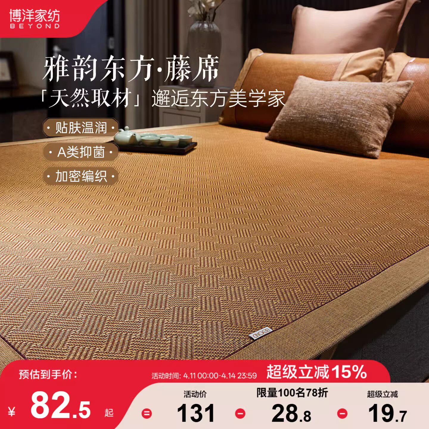 博洋家纺凉席夏天藤席2026新款家用可折叠三件套夏凉床笠夏季藤席