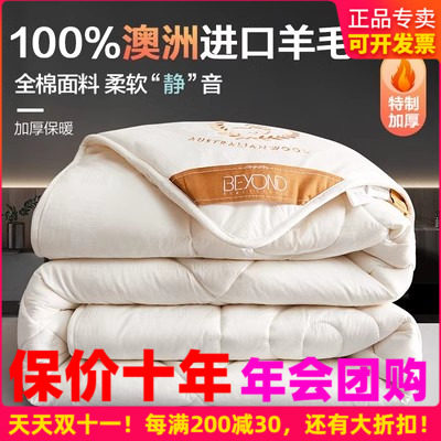博洋全棉澳洲羊毛被100%纯羊毛被芯纯棉冬被加厚保暖冬天季春秋被