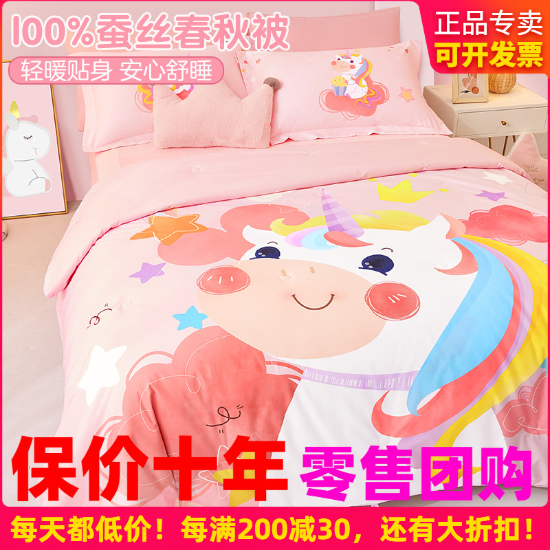 博洋博洋儿童蚕丝被子母被幼儿园四季通用宝宝专用蚕丝春秋被芯