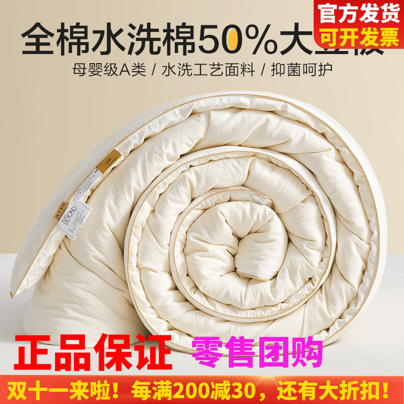 50%大豆纤维被子博洋全棉面料