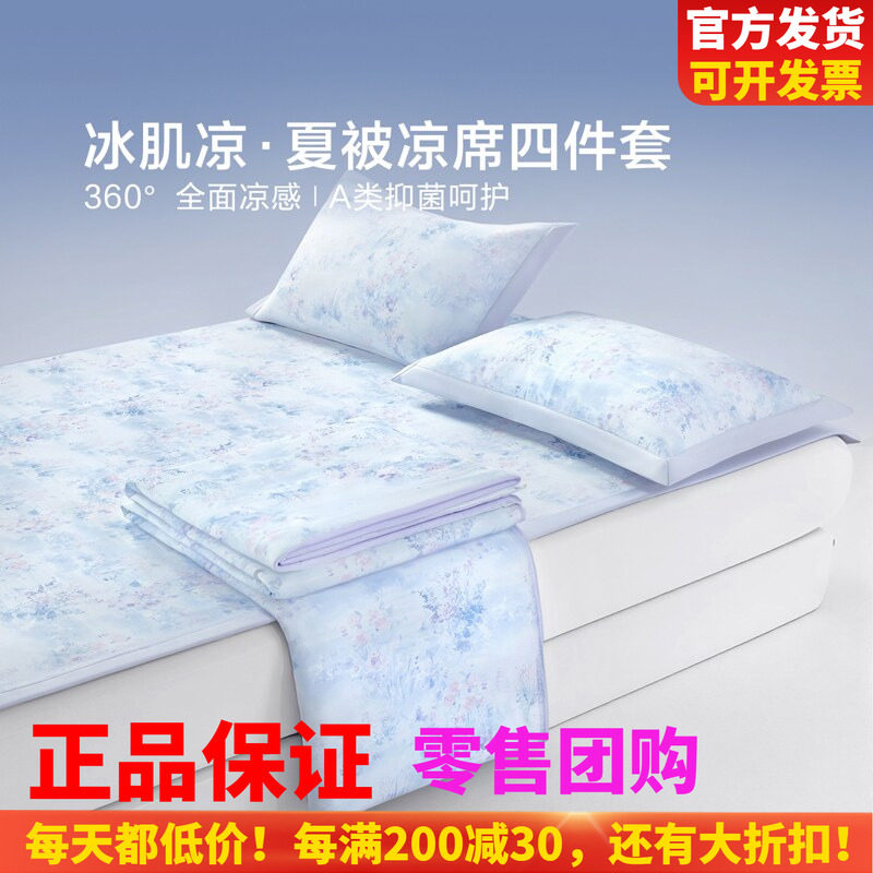 博洋家纺夏季凉席席子三/四件套