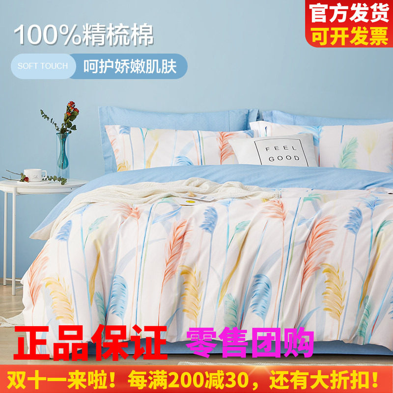 博洋家纺四件套全棉纯棉床单被套新款小清新床上用品100官方床品