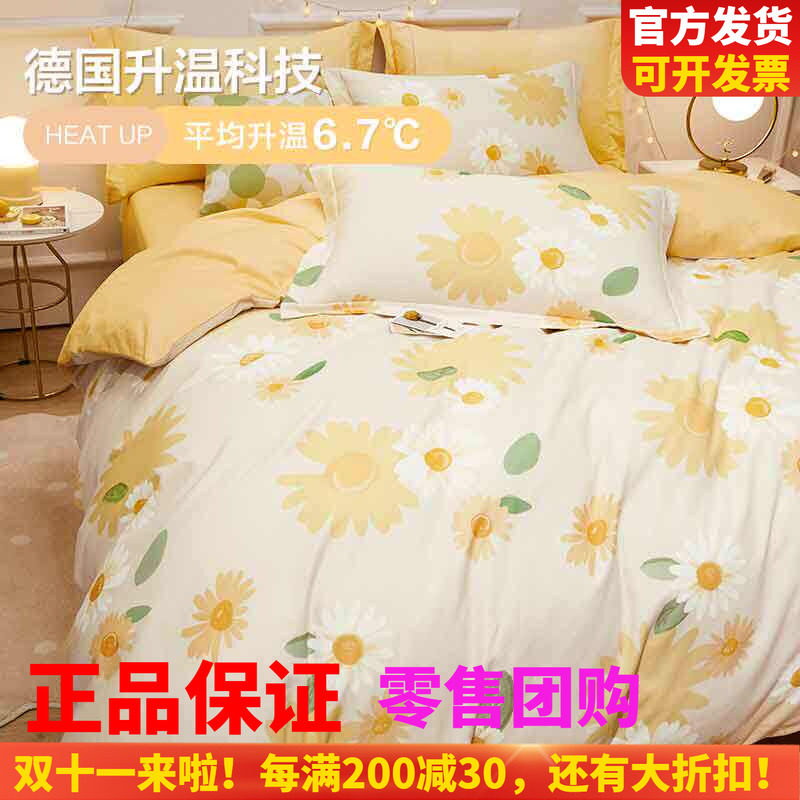 博洋家纺四件套全棉满就减