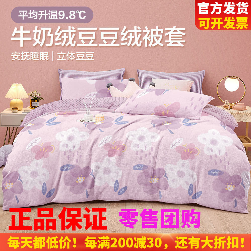 牛奶绒珊瑚绒被罩博洋保暖绒