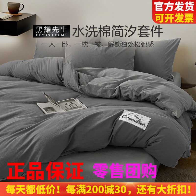博洋家纺男士水洗棉全棉四件套