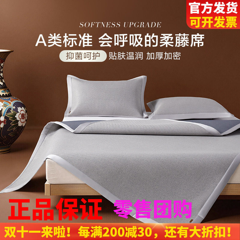 博洋家纺柔藤席三件套夏凉席子