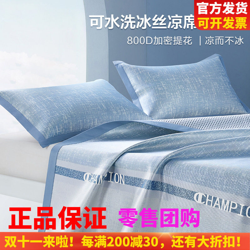 博洋800D高端冰丝凉席夏季可水洗机洗二三件套夏天软凉席子夏凉席