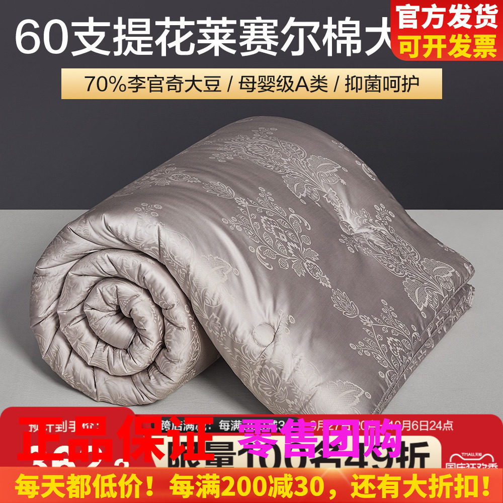 提花大豆被70%大豆纤维博洋