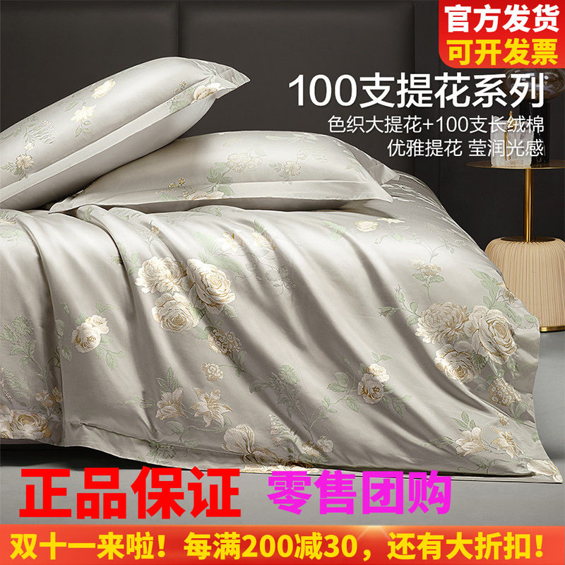 博洋100支长绒棉提花四件套轻奢高级感床单被套家用床上用品春夏