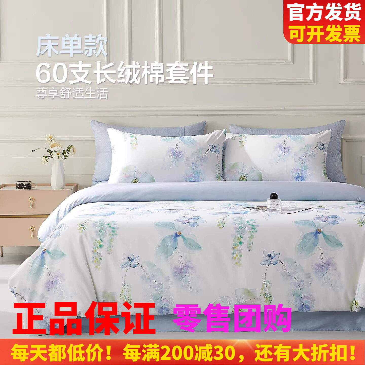 博洋60支长绒棉新款四件套全棉纯棉被套床单高端春夏季床上用品