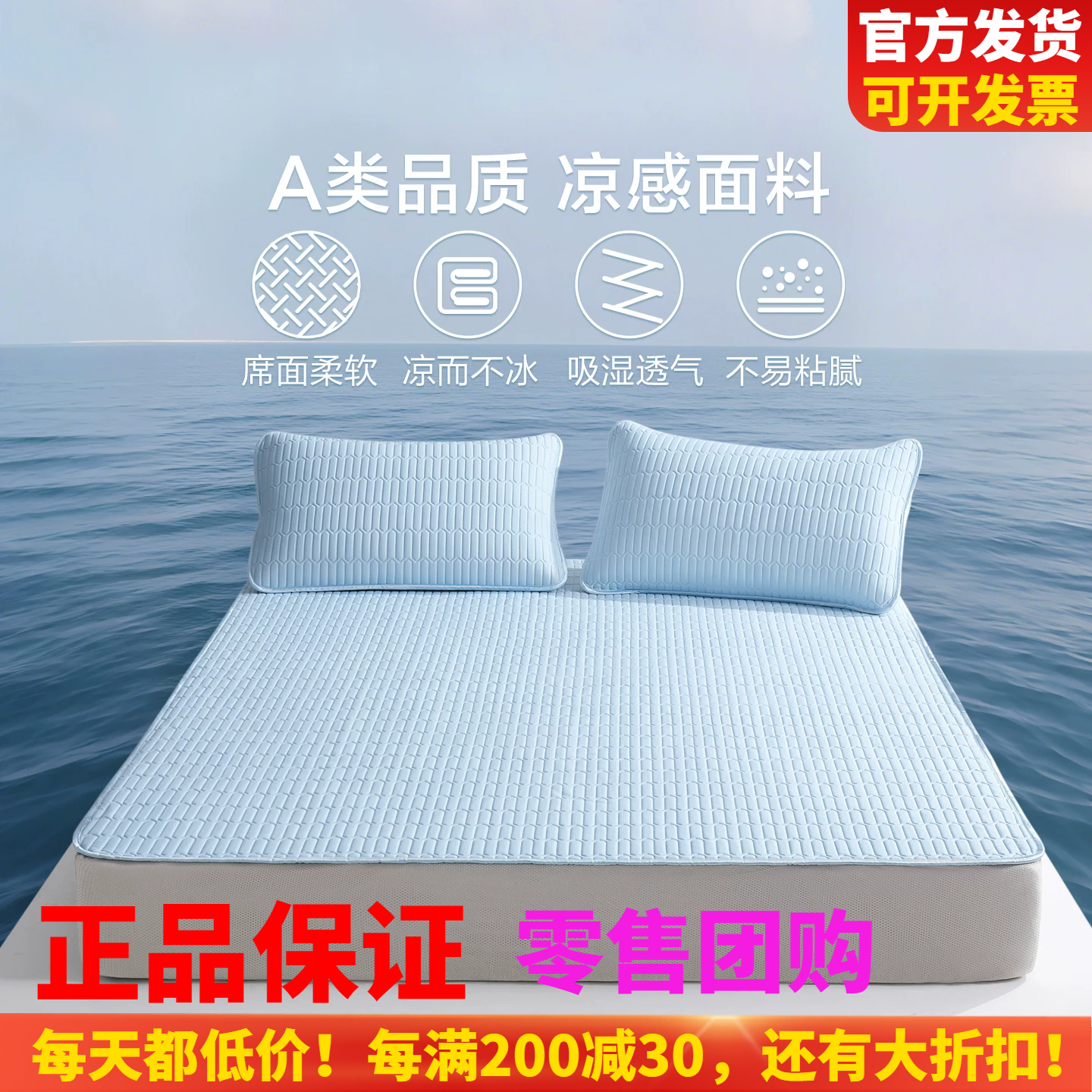 博洋家纺乳胶凉席2026新款可水洗天然乳胶二三件套床笠款可折叠席