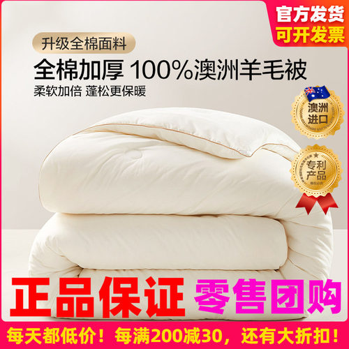 博洋家纺冬被春秋被羊毛被澳毛被