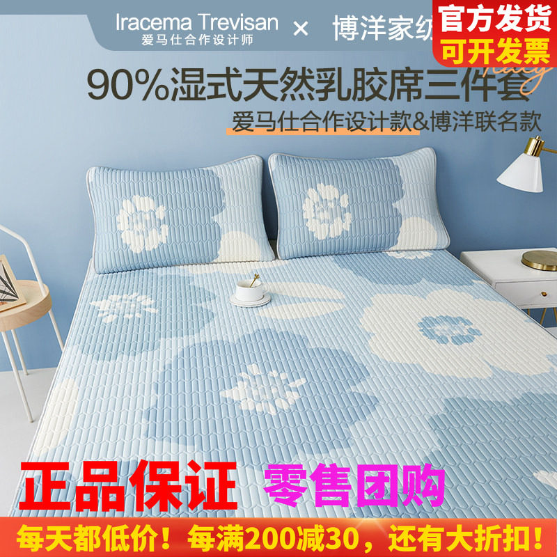 博洋家纺乳胶席二三件套夏季可折叠单双人凉席可水洗机洗夏软凉席
