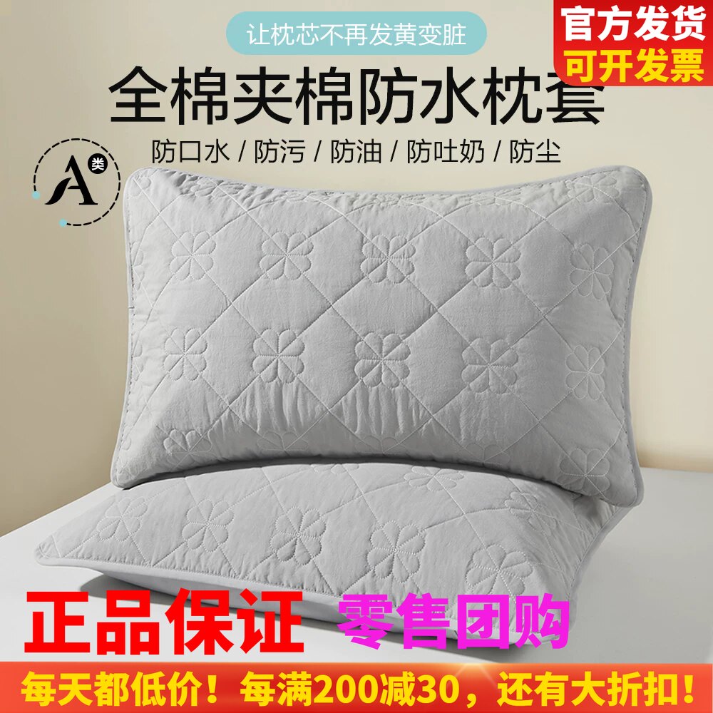 博洋枕芯保护隔离层枕头保护套防油防污防水全棉抑菌一对装内胆套