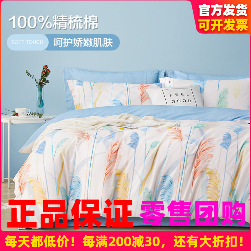 博洋家纺四件套全棉纯棉床单被套新款小清新床上用品100官方床品