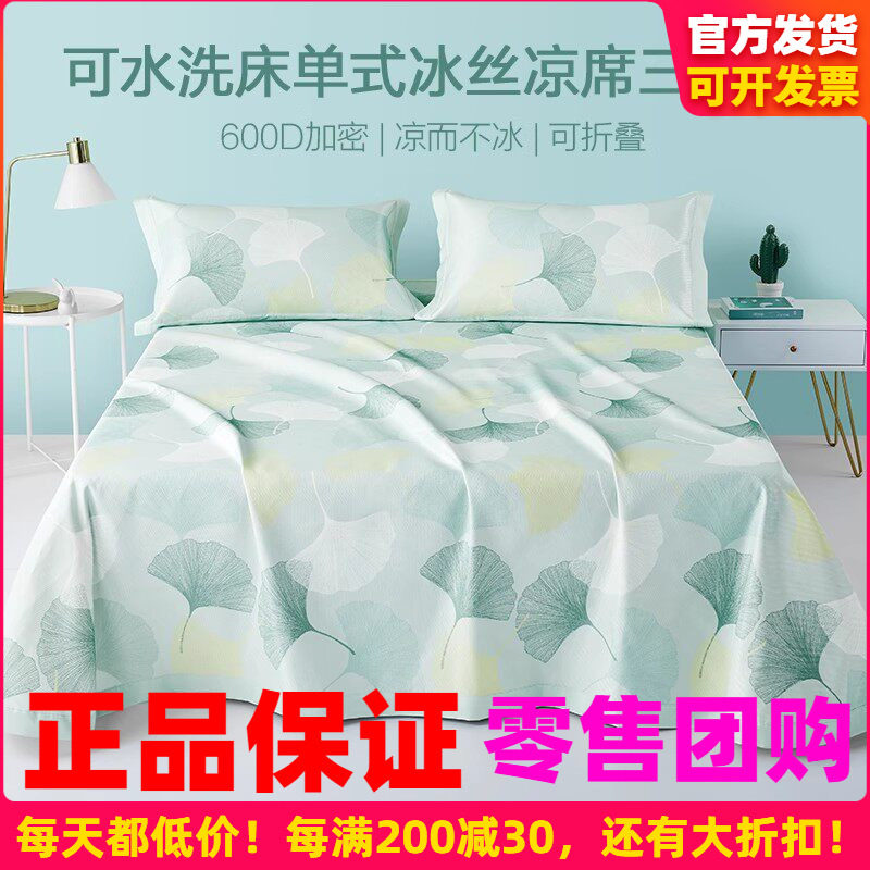 博洋600D高端冰丝凉席床单夏季三件套可水洗机洗可折叠空调冰丝席