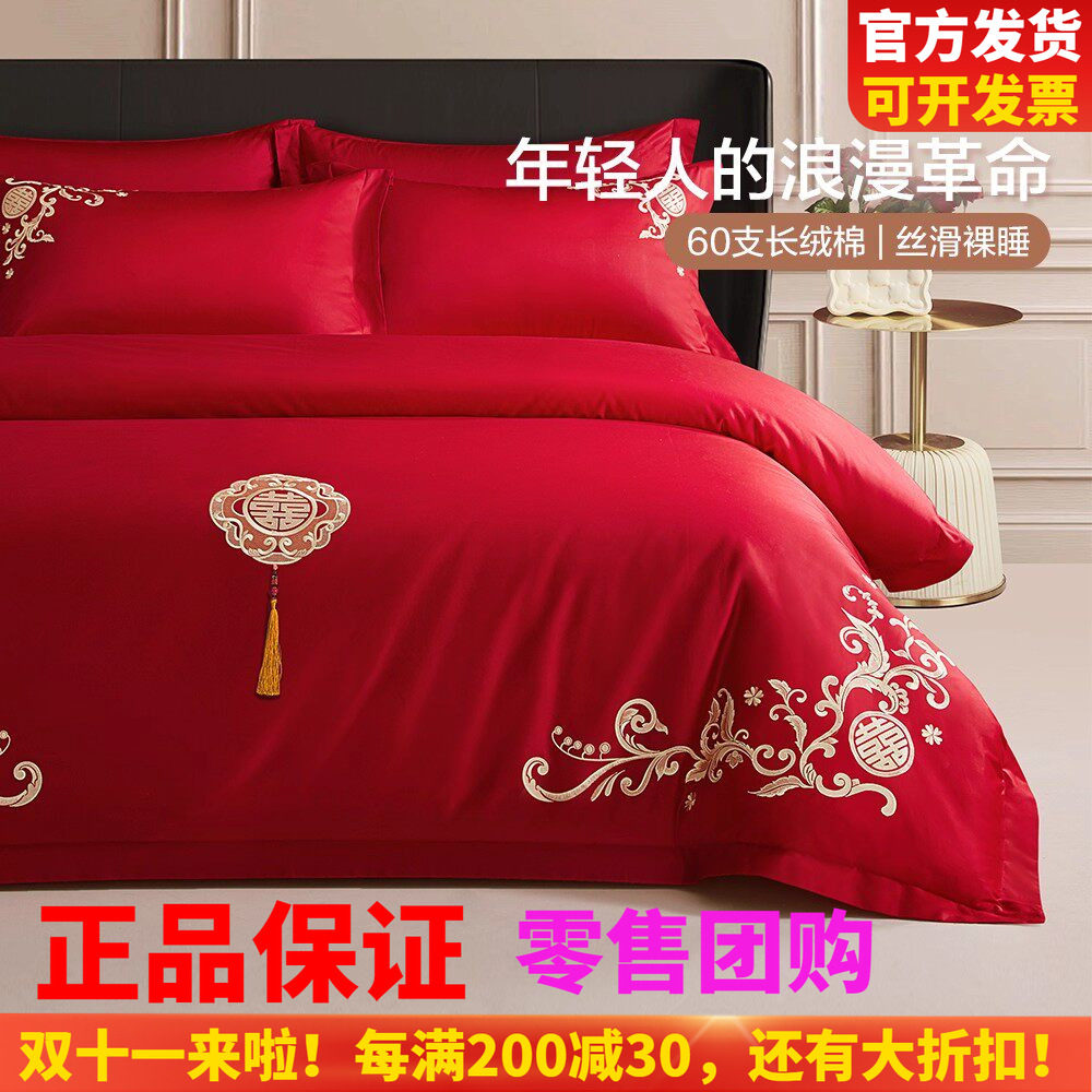 博洋家纺婚庆套件红色结婚四件套