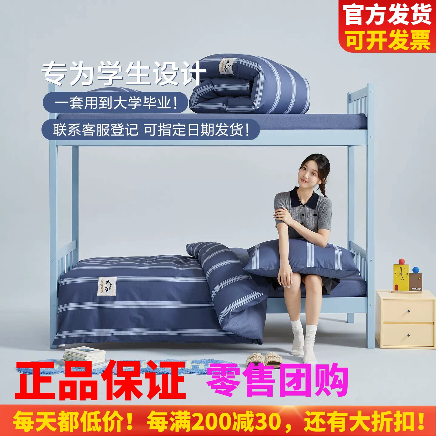 博洋家纺学生宿舍床上用品套件