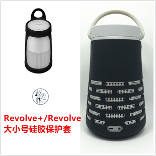 Revolve 蓝牙音响硅胶套大保护套防震收纳包 Soundlink 博士Bose