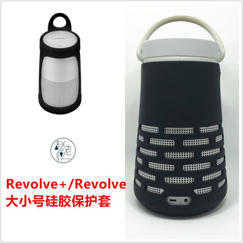 Bose博士蓝牙音响硅胶套收纳包