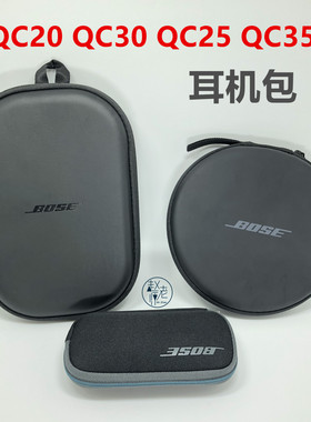 博士BOSE qc20 qc30 qc45 qc35 qc35Ⅱ2代 耳机包收纳包收纳盒