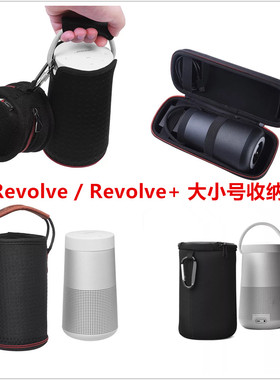 BOSE SOUNDLINK REVOLVE+音响收纳包收纳套保护包 博士手提音箱包