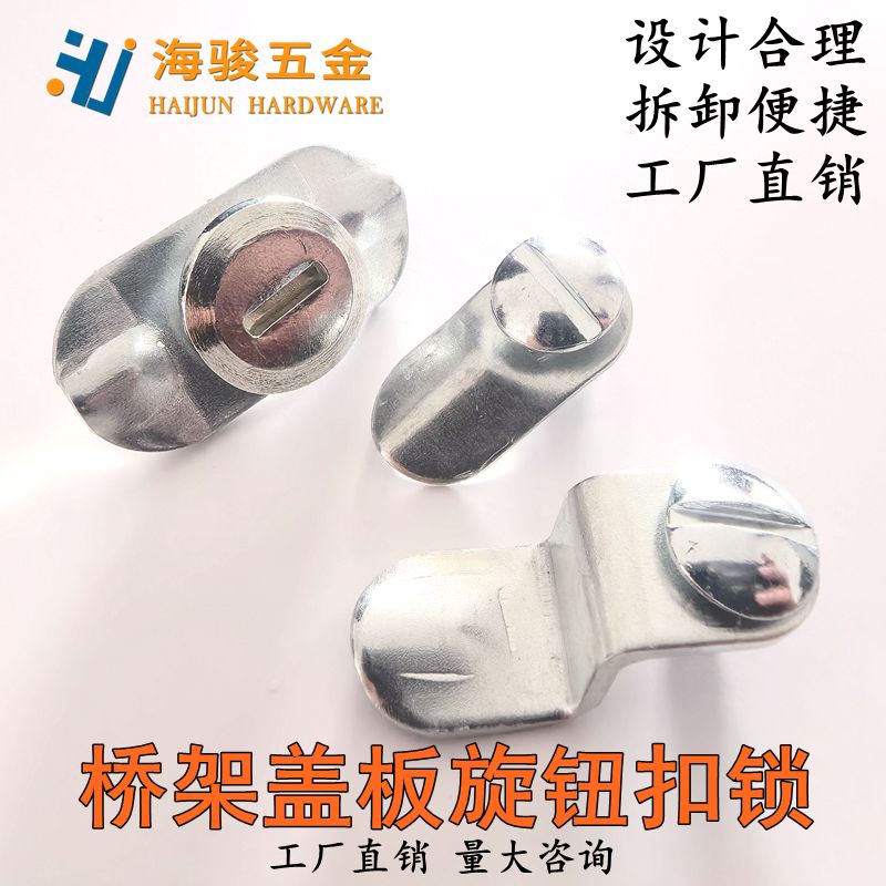 桥架旋转扣盖板扭动海骏五金图片